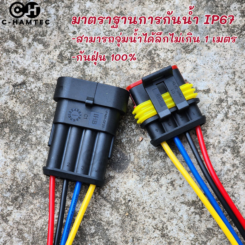 ปลั๊กต่อสายไฟกันน้ำ 4 ช่อง พร้อมสาย สำหรับรถยนต์ เรือ รถมอเตอร์ไซค์ สายไฟขนาด 18AWG