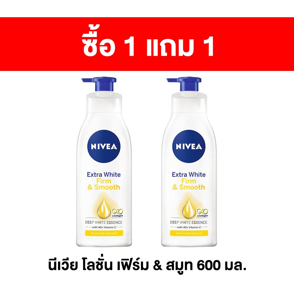 [ซื้อ 1 แถม 1] นีเวีย โลชั่น เฟิร์ม & สมูท 600 มล. Nivea Extra White Firm & Smooth Lotion 600 ml.