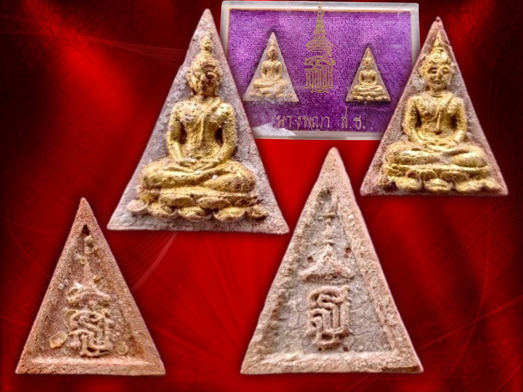 พระนางพญา สธ. พิมพ์ใหญ่กับเล็ก องค์พระปิดทองเดิม ปี 2530 พร้อมกล่องเดิม พระดีพิธีใหญ่ มหาพุทธาภิเศก3 ครั้ง 3 วาระ พร้อมพิธีพระกริ่งปวเรศ ปี 2530 ที่วัดบวรนิเวศ และวัดพระศรีนัตนศาสดาราม กรุงเทพฯ