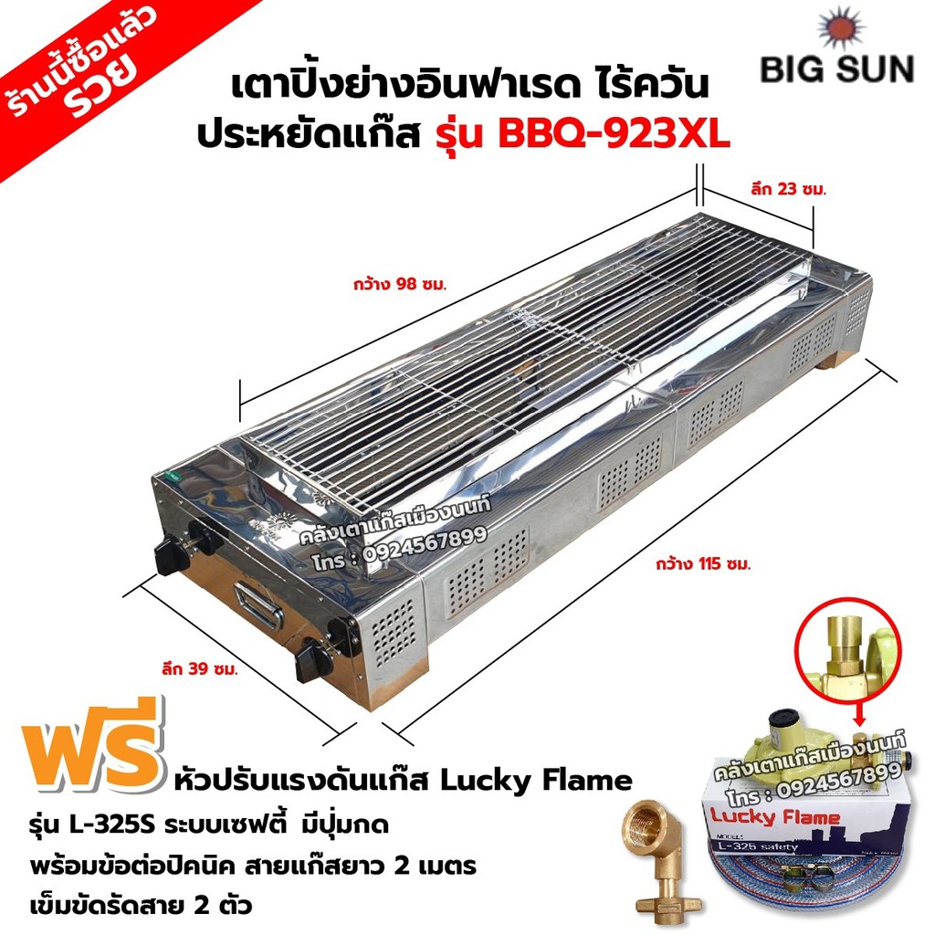 เมืองนนท์แก๊ส BIGSUN เตาย่าง ใช้แก๊ส ไร้ควัน สแตนเลส BBQ-923 XL ขนาดตัวเตา 39x115x25 ซม. ขนาดตะแกรงย่าง 23x98 ซม.