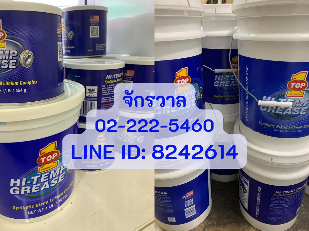 จาระบี TOP1 HI-TEMP GREASE SYNTHETIC LITHIUM COMPLEX