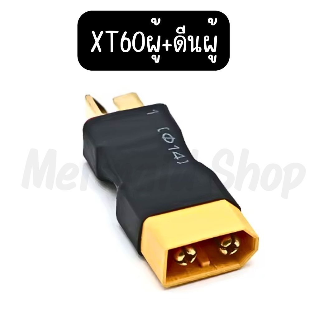 อแดปเตอร์ XT60 TO T PLUG ขั้วต่อแบตเตอรี่ RC ปลั๊กเสียบปลั๊ก ESC Drone Connectors