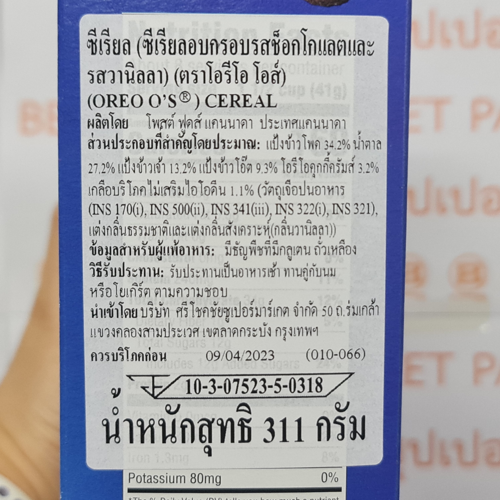 โอรีโอ โอส์ ซีเรียล รสช็อกโกแลตและวานิลลา 311 กรัม Oreo O's Cereal 311 g.