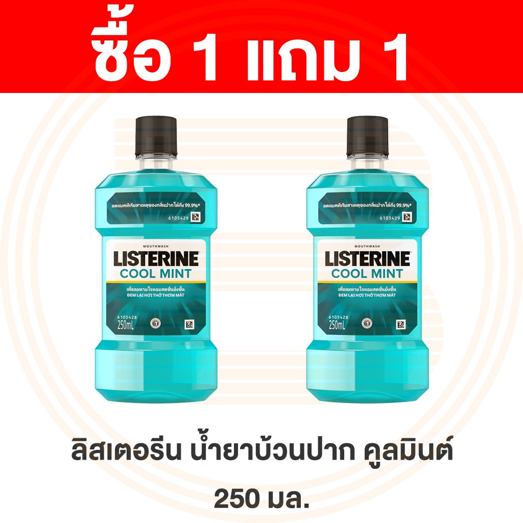 [1 แถม1] ลิสเตอรีน น้ำยาบ้วนปาก คูลมินต์ 250 มล. Listerine Cool Mint Mouthwash 250 ml.