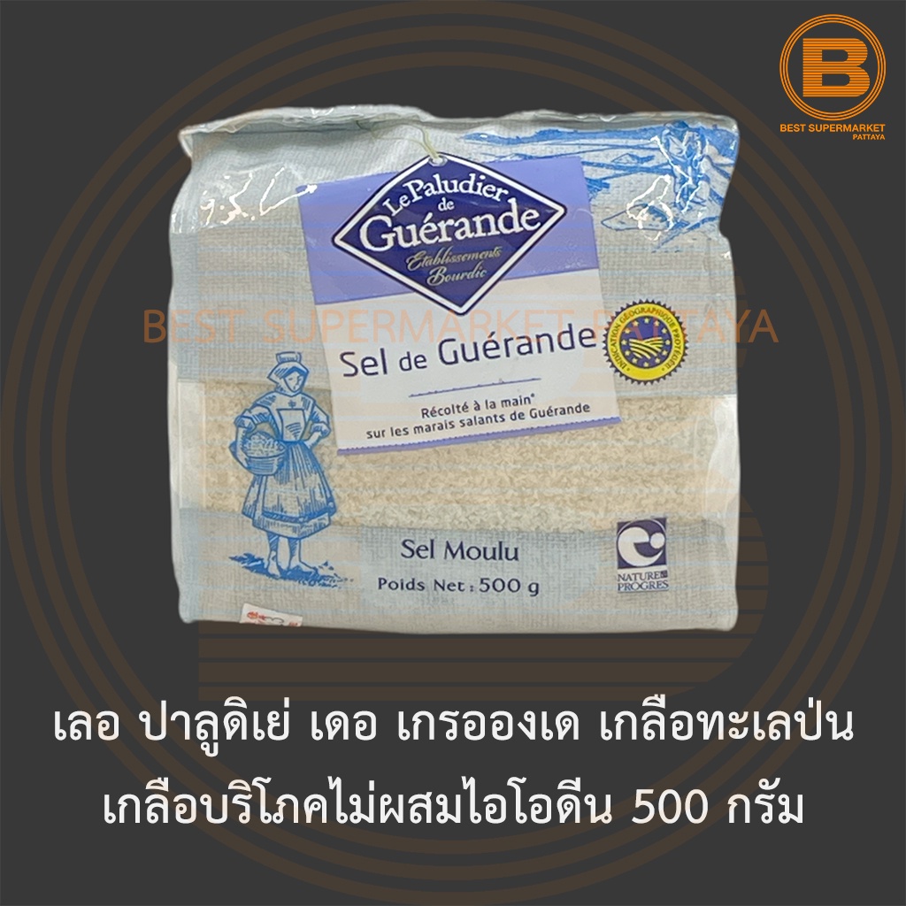 เลอ ปาลูดิเย่ เดอ เกรอองเด เกลือทะเลป่น เกลือบริโภคไม่ผสมไอโอดีน 500 กรัม Le Paludier de Guerande Ground Sea Salt 500 g.