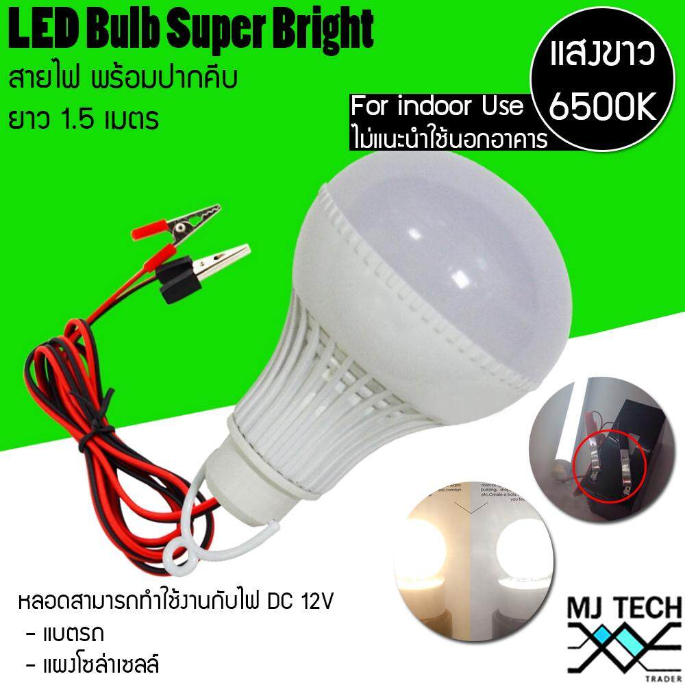 MJ-TECH หลอด LED แบบมีสาย ขนาด 12W 12V ต่อพวงแบตรถได้ (แบบC)