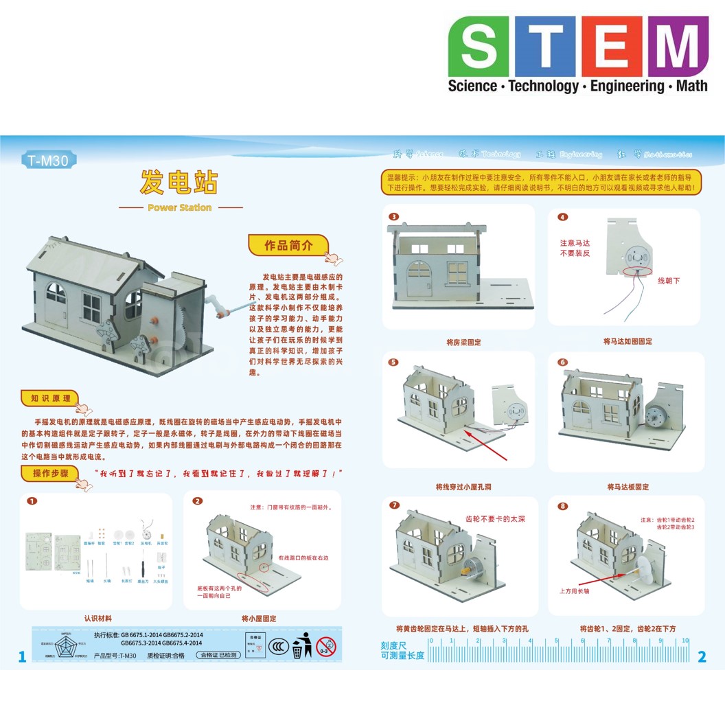 T-M30 ชุดประกอบไม้ โรงผลิตไฟฟ้า มือหมุน Hand Power Generation Cabin Wooden Kit STEM Education ของเล่นเสริมทักษะ เสริมพัฒนาการ