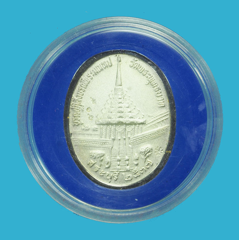 *33153 เหรียญในหลวงรัชกาลที่ 5 วัดพระพุทธบาท สระบุรี หมายเลขเหรียญ 819 เนื่อเงินกล่องเดิม 81