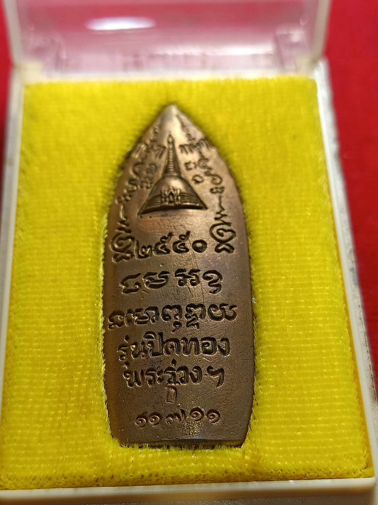 เหรียญหลวงพ่อพระร่วงโรจนฤทธิ์ รุ่นปิดทอง 92 เนื้อระฆัง วัดพระปฐมเจดีย์ จ.นครปฐม ปี 2550 พร้อมกล่อง (SKU-04807)