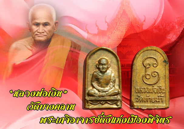 ขายแล้ว*36773 พระปรกใบมะขาม หลวงพ่อเงิน วัดบางคลาน รุ่นช้างคู่ ปี 2526 พิจิตร 53