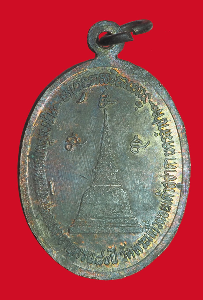 *33600 เหรียญหลวงพ่อเกษมเขมโก สุสานไตรลักษณ์ ลำปาง 70