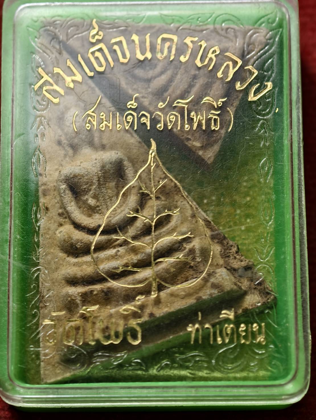 พระสมเด็จนครหลวง วัดพระเชตุพล (วัดโพธิ์ ท่าเตียน) หลังใบโพธิ์ กทม. ปี 2515 (SKU-13706)