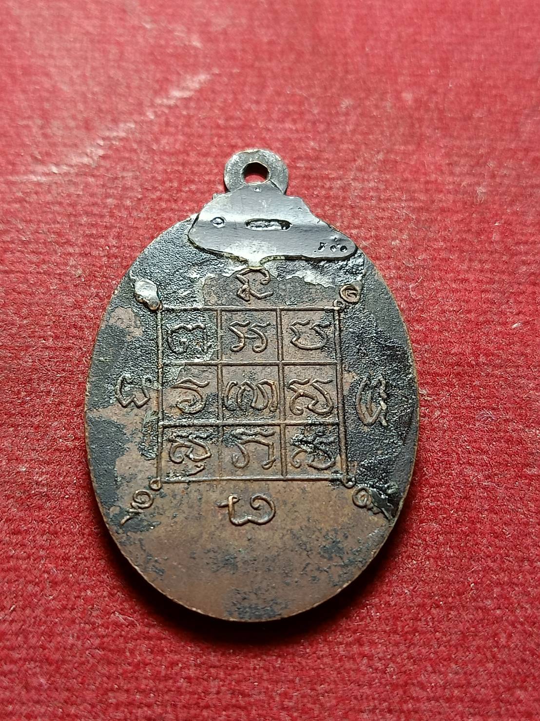 เหรียญพระครูสุมนเมธากร(โก๊ะ) วัดเก้าห้องรัตนาราม ต.ไทรน้อย อ.บางบาล จ.อยุธยา (SKU-05474)