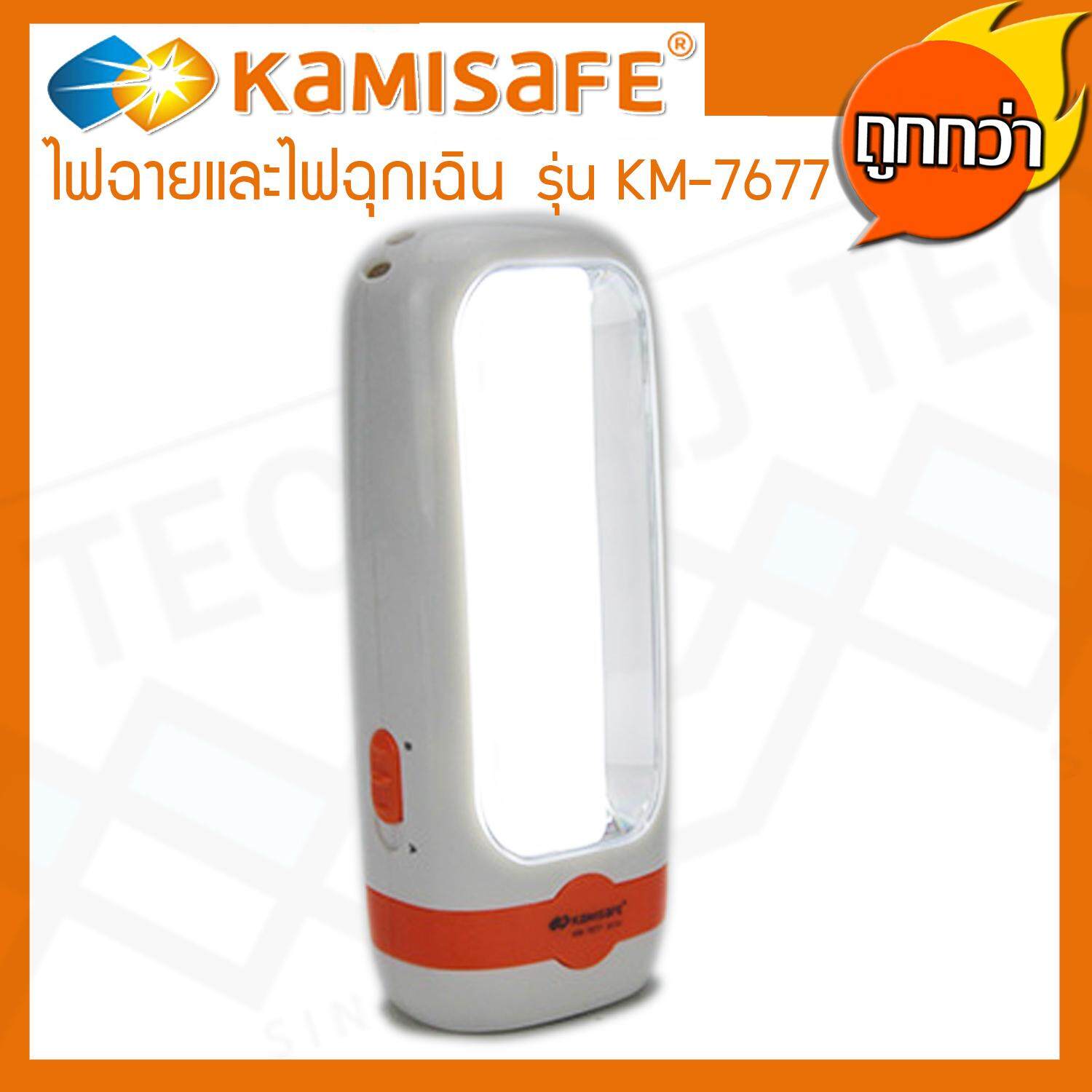 KAMISAFE ไฟฉายและไฟฉุกเฉิน LED รุ่น KM-7677 (ถูกที่สุด)
