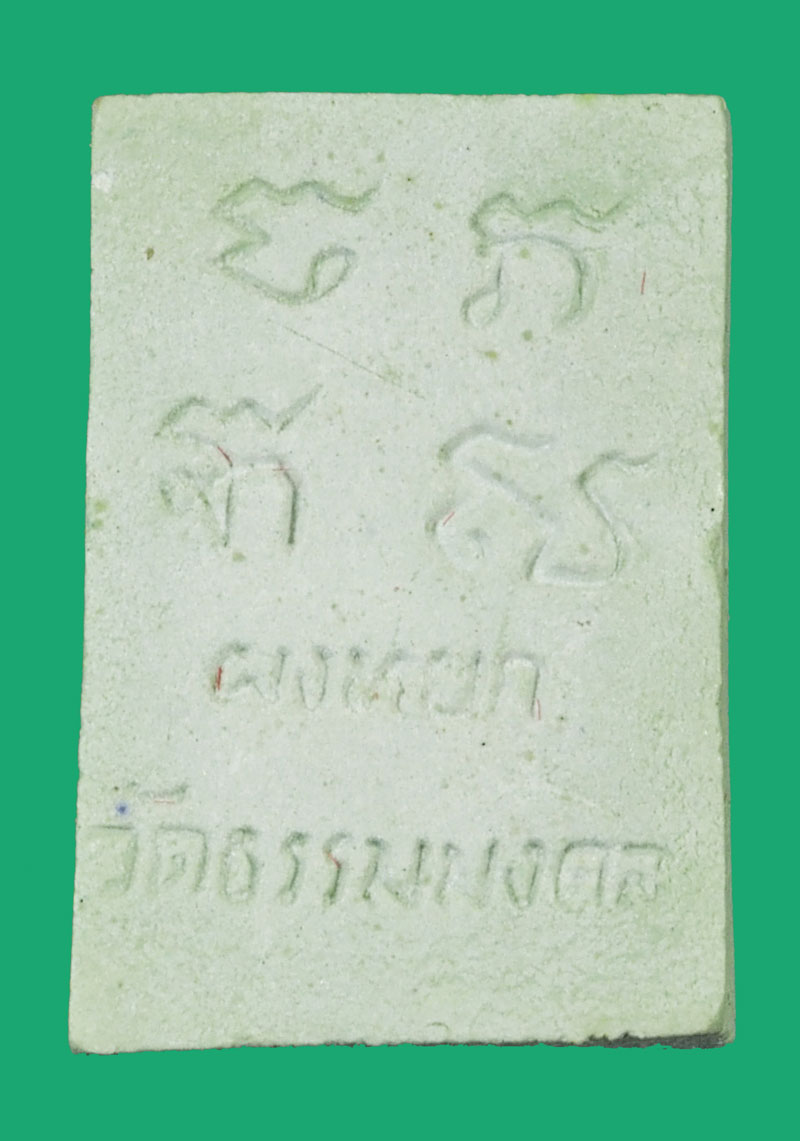 ขายแล้ว*35489 พระผงหยก หลวงพ่อวิริยังค์ วัดธรรมมงคล กรุงเทพ กล่องเดิม 9