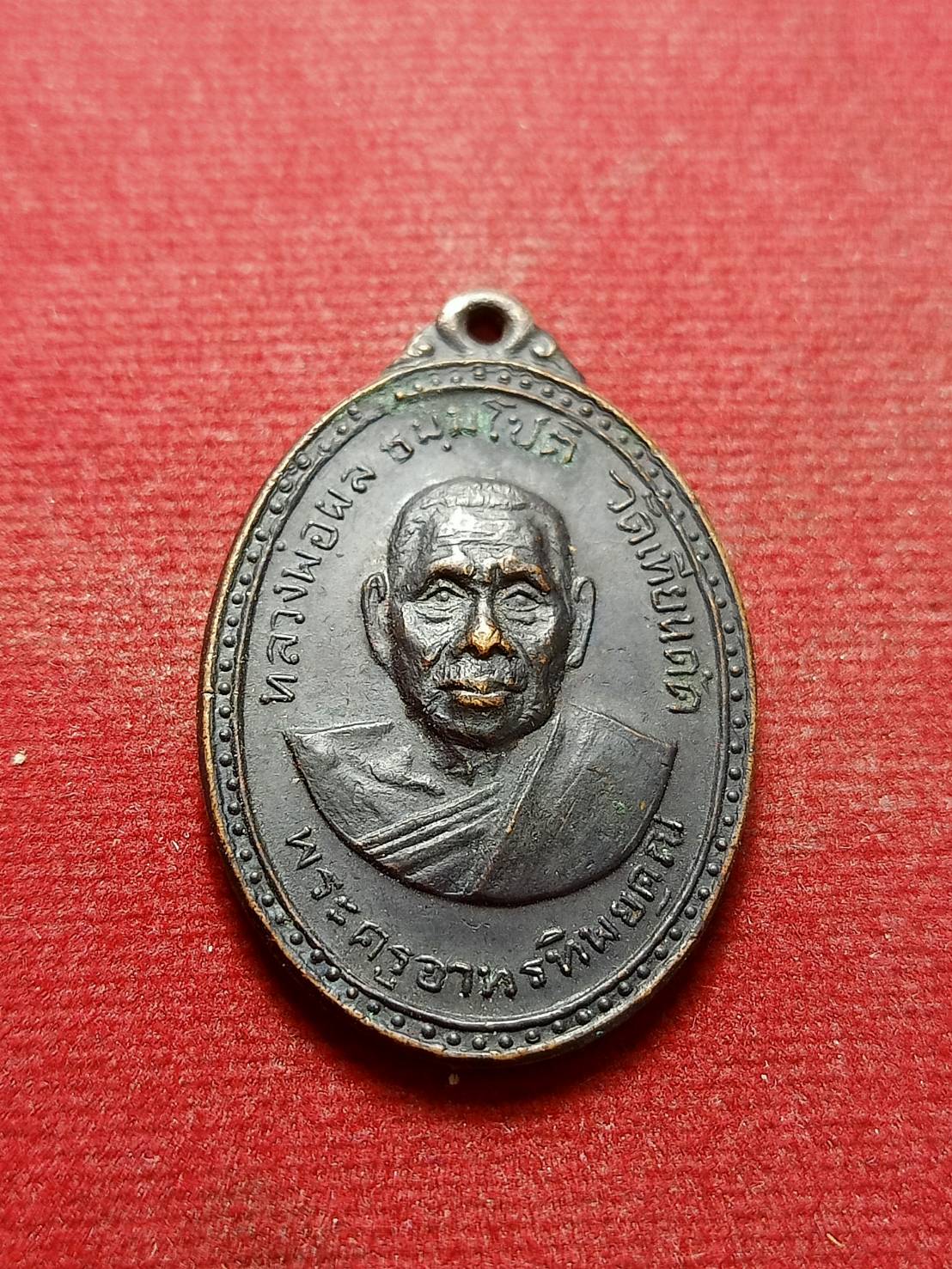 เหรียญหลวงพ่อผล วัดเทียนดัด จ.นครปฐม ปี 2516 (SKU-09413)