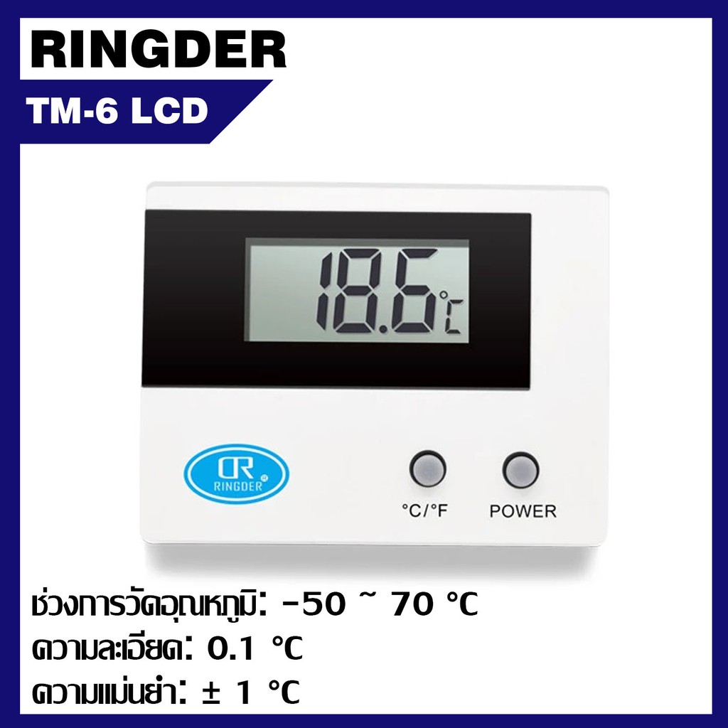 Ringder เครื่องวัดอุณหภูมิดิจิตอล เครื่องวัดอุณหภูมิ รุ่น TM6 วัดอุณหภูมิ ในตู้ปลา ในตู้เย็น ตู้แช่เค้ก ในรถยนต์