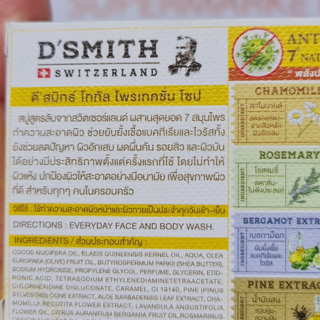 ดี’ สมิทธ์ โททัล โพรเทคชั่น โซป สบู่สูตรแอนตี้แบคทีเรีย 100 กรัม D'Smith Total Protection Soap 100 g.