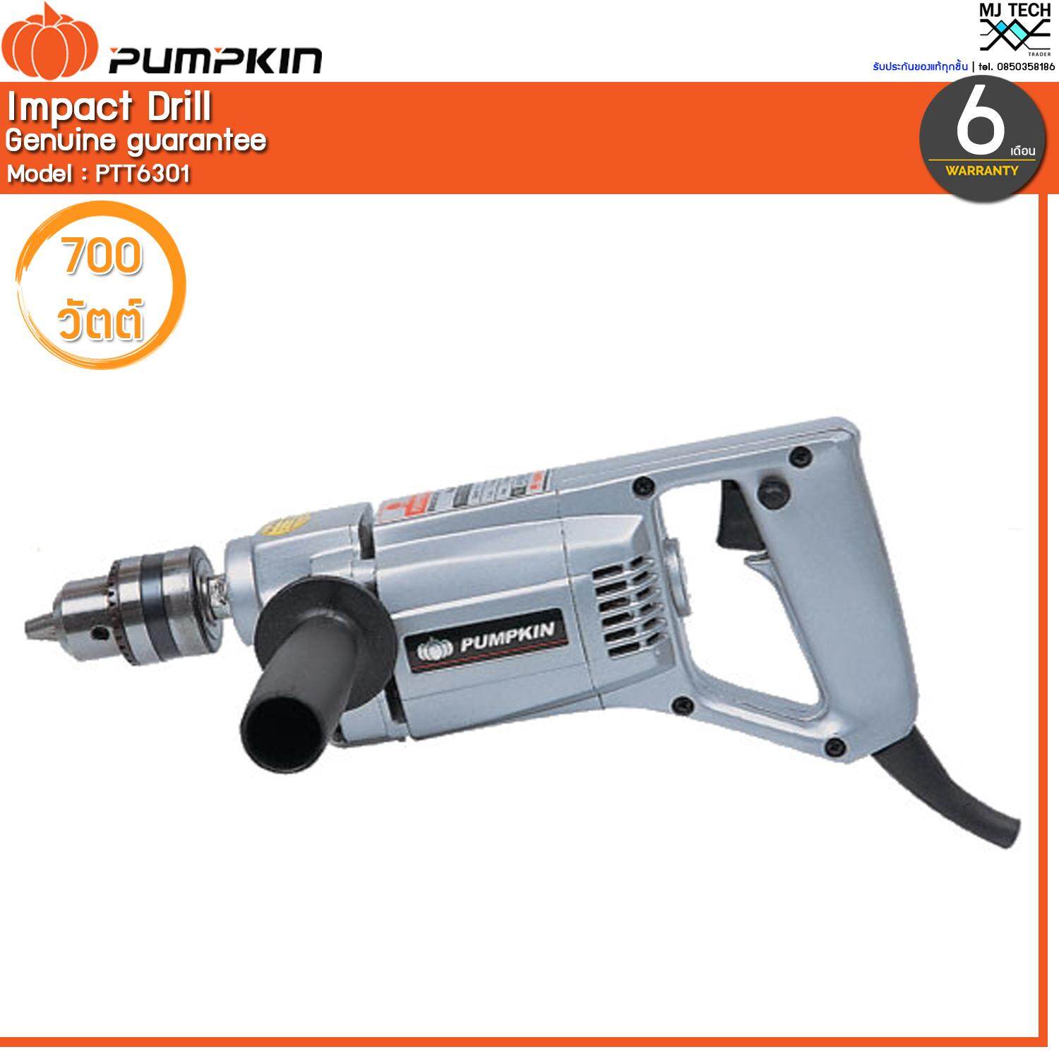 PUMPKIN สว่านไฟฟ้า 4 หุน 700W อลูมิเนียม รุ่น PTT6301 (ส่งฟรีทั่วไทย)