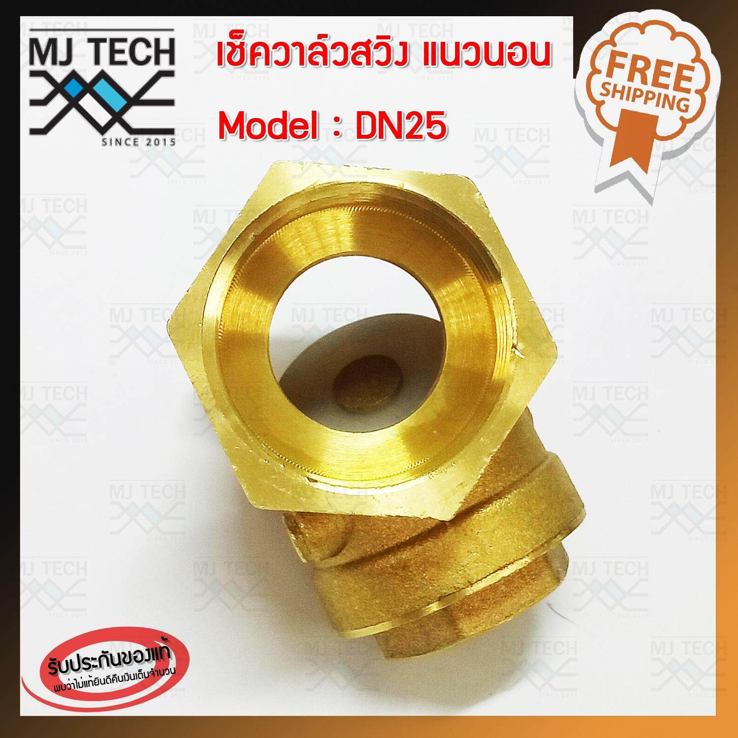 MJ-Tech เช็ควาล์วแนวนอน เช็ควาล์วสวิง สวิงเช็ควาล์วเหลือง ขนาด 1 นิ้ว รุ่น DN25