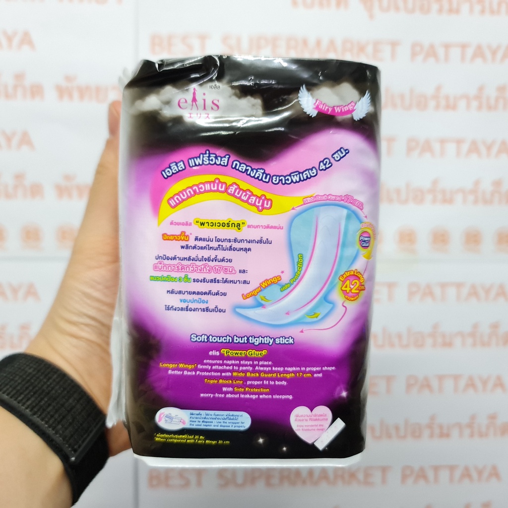 เอลิส ผ้าอนามัย 42 ซม. กลางคืน แฟรี่วิงส์ 6 ชิ้น Elis Sanitary Napkin Fairy Wings 42 cm. Night 6 Pads