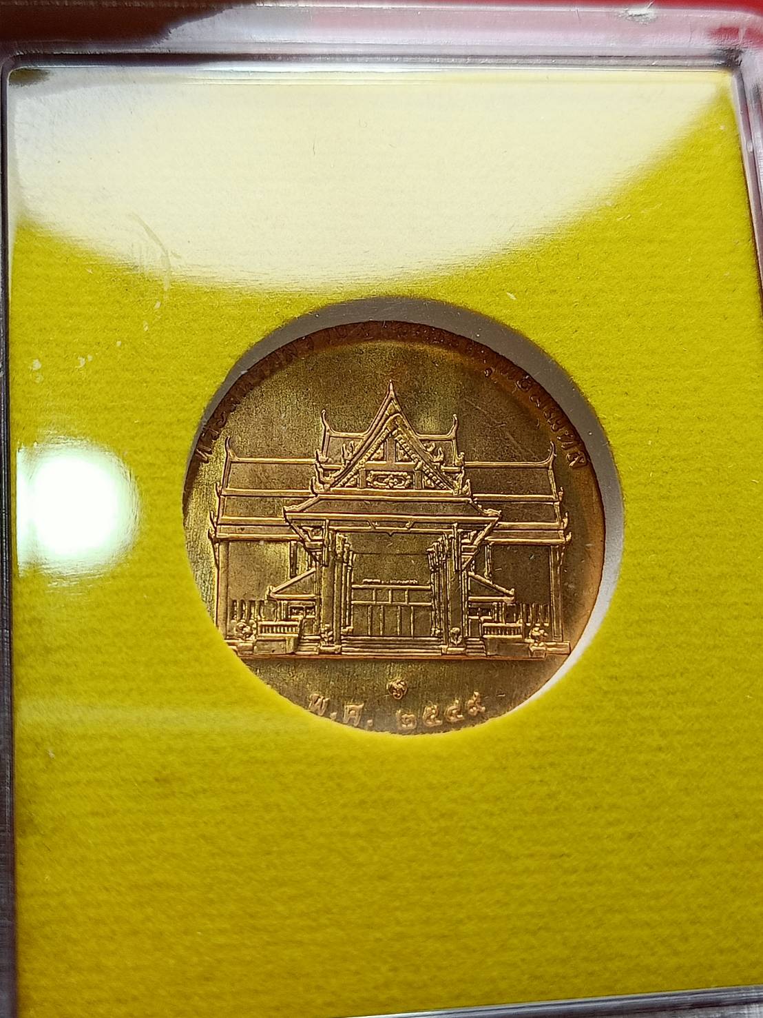 เหรียญทรงยินดี” ในหลวง ร.9 ปี 2549 พร้อมกล่อง (SKU-07497)