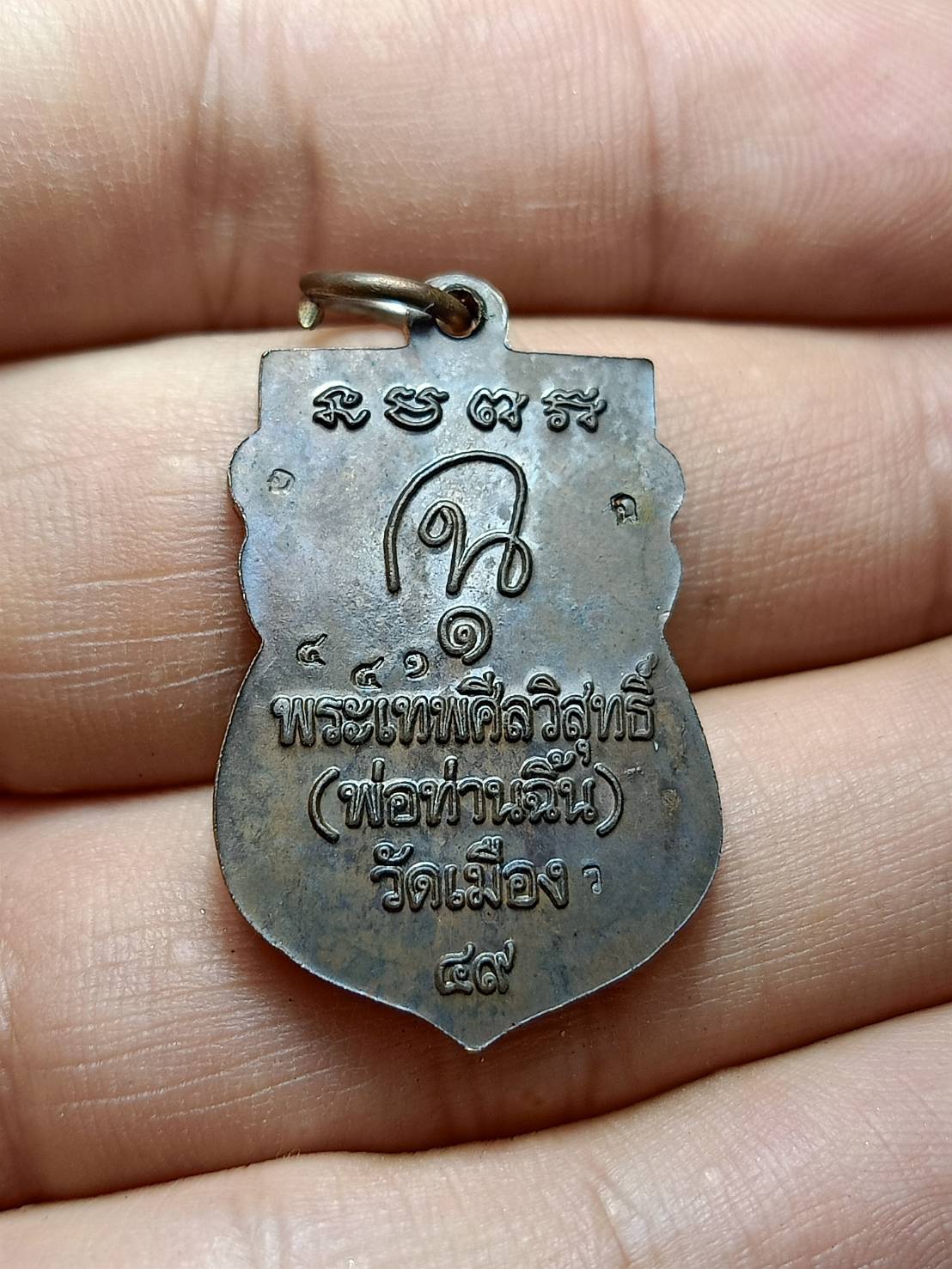 เหรียญหลวงพ่อทวด เหยียบน้ำทะเลจืด รุ่นลายเซ็นพ่อท่านฉิ้น วัดเมือง ปี 2549 พร้อมกล่อง (SKU-07219)