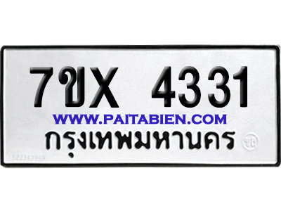 จองทะเบียนรถ 7ขx 4331 จากกรมขนส่ง อย่างถูกต้อง