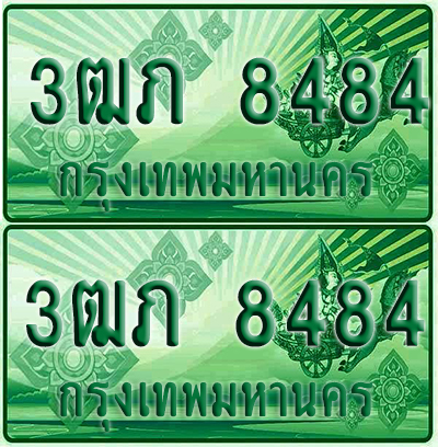 ป้ายประมูล 8484 เลขรถ 3ฒภ 8484 กระบะแคป (4)