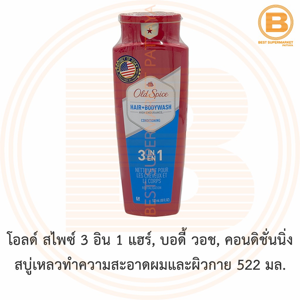 โอลด์ สไพซ์ 3 in 1 สบู่เหลวทำความสะอาดผม ผิวกาย และคอนดิชั่นนิ่ง 522 มล. Old Spice 3 in 1 Hair, Body Wash, Conditioning
