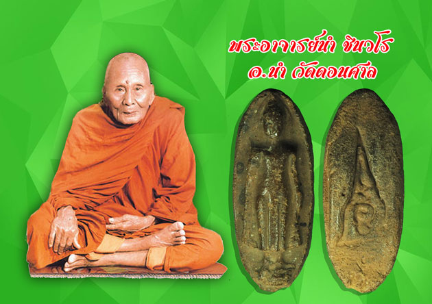 ///ขายแล้ว///*37045 "พระภูทราวดี" ขุนพันธ์ จัดสร้าง จากหัวว่านป่า 400 ชนิด เนื้อสมเด็จโต เกจิดัง เนื้อดินผสมผงว่าน 9.1