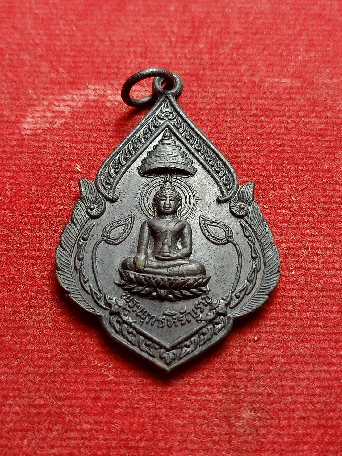 เหรียญพระพุทธหิรัญราช หลวงพ่อเวก วัดลาดศรัทธาราม จ.เพชรบุรี (SKU-07272)