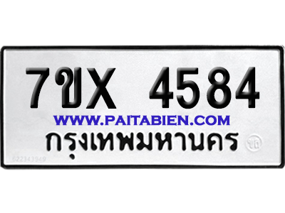 จองทะเบียนรถ 7ขx 4584 จากกรมขนส่ง อย่างถูกต้อง