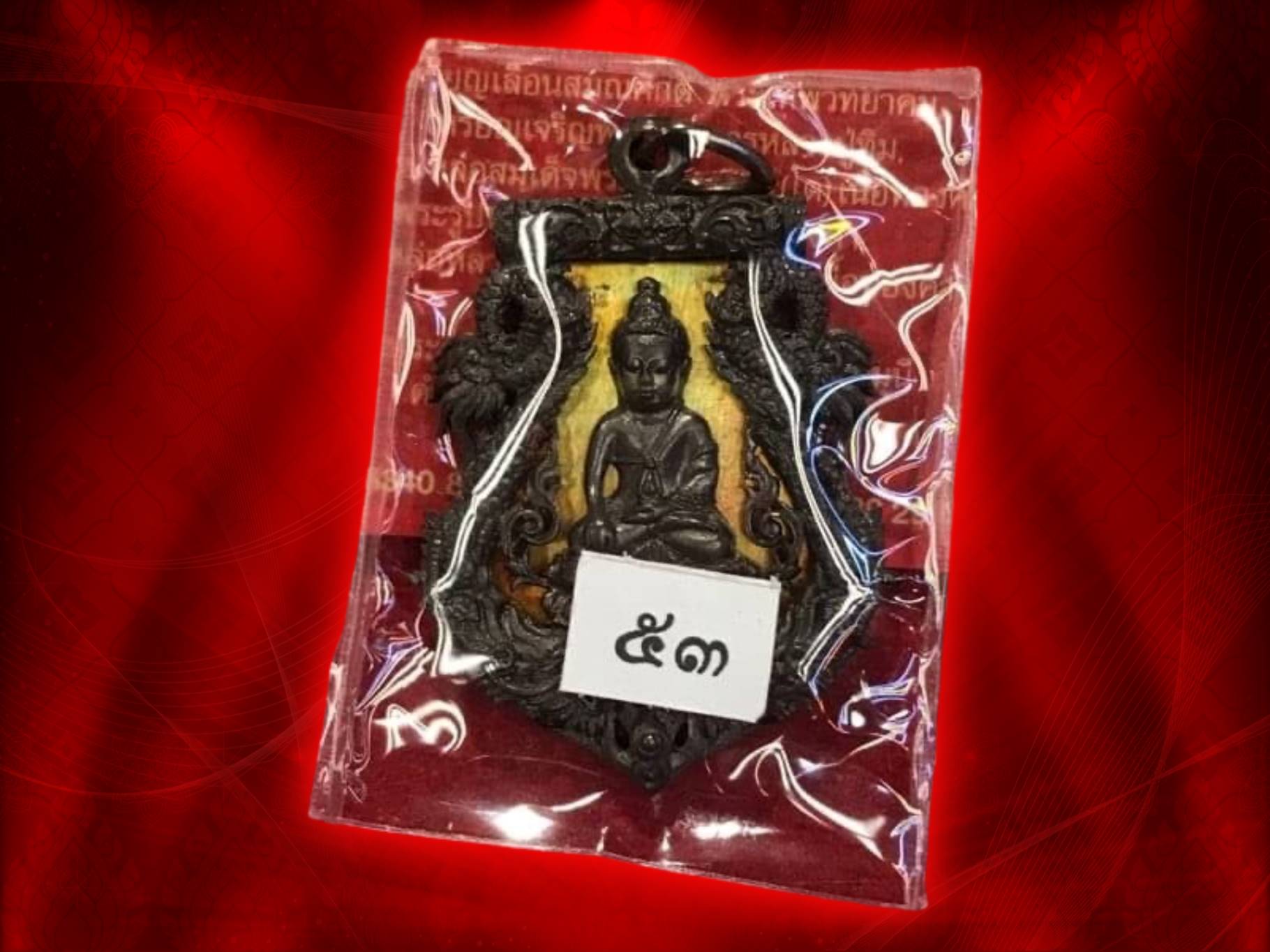 เหรียญฉลุพระกริ่ง พุทธปวเรศ เนื้อนวะ No.53 พร้อมกล่องการ์ด ครบถ้วน จัดสร้างเป็น ที่ระลึกโครงการ สังฆราชบูชา พนะชันษา 100 ปี ปี 2554 หลังยันต์และตะกรุด พิธีมหาพุทธาภิเษก ณ พระอุโบสถวัดบวรนิเวศวิการอย่างยิ่งใหญ่อลังการ สุดยอดแห่งโลหะสาร มวลสาร จัดสร้าง 999