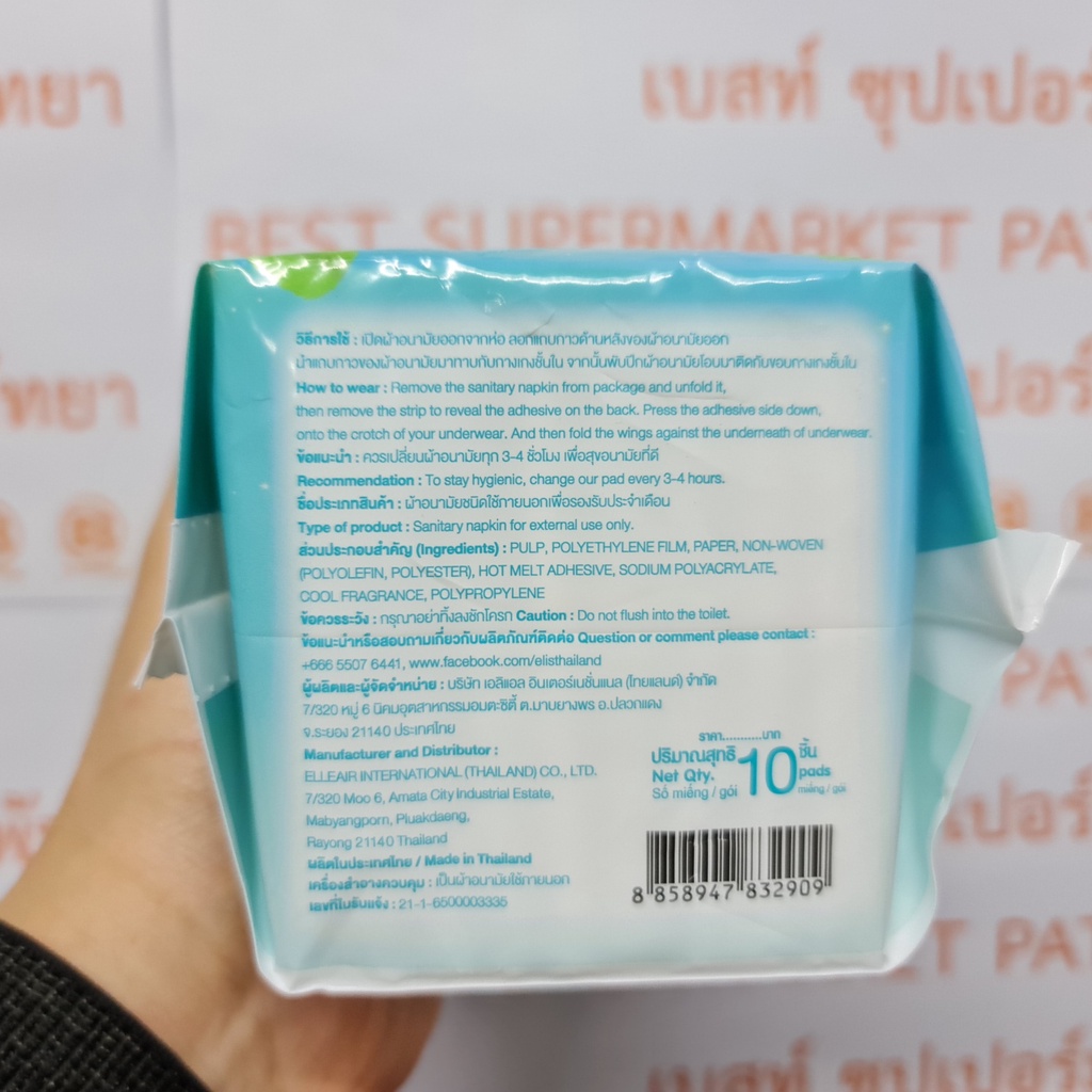 เอลิส ผ้าอนามัย เฟรชมินต์ 30 ซม. กลางวัน และ กลางคืน 10 ชิ้น Elis Sanitary Napkin 30 cm. Day and Night 10 Pads