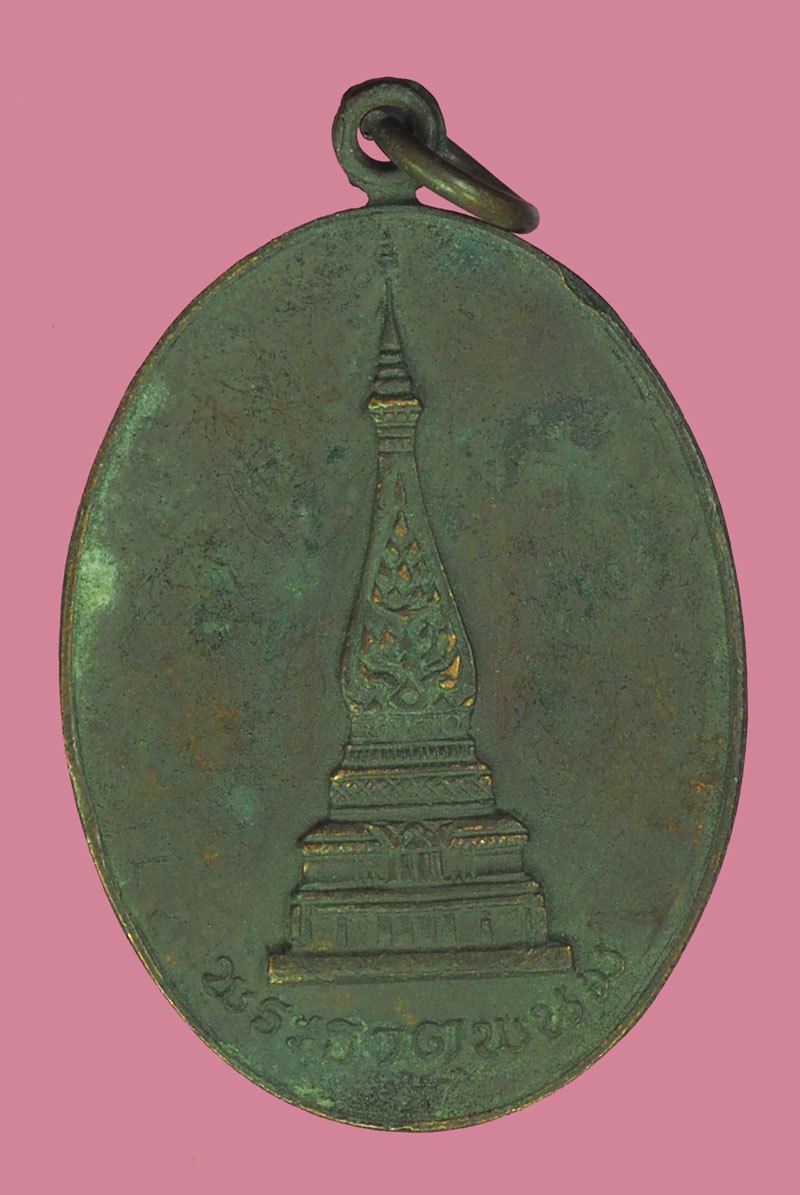 *39743 เหรียญพระธาตุพนม นครขอนแก่น ปี 2519 เนื้อทองแดง 23