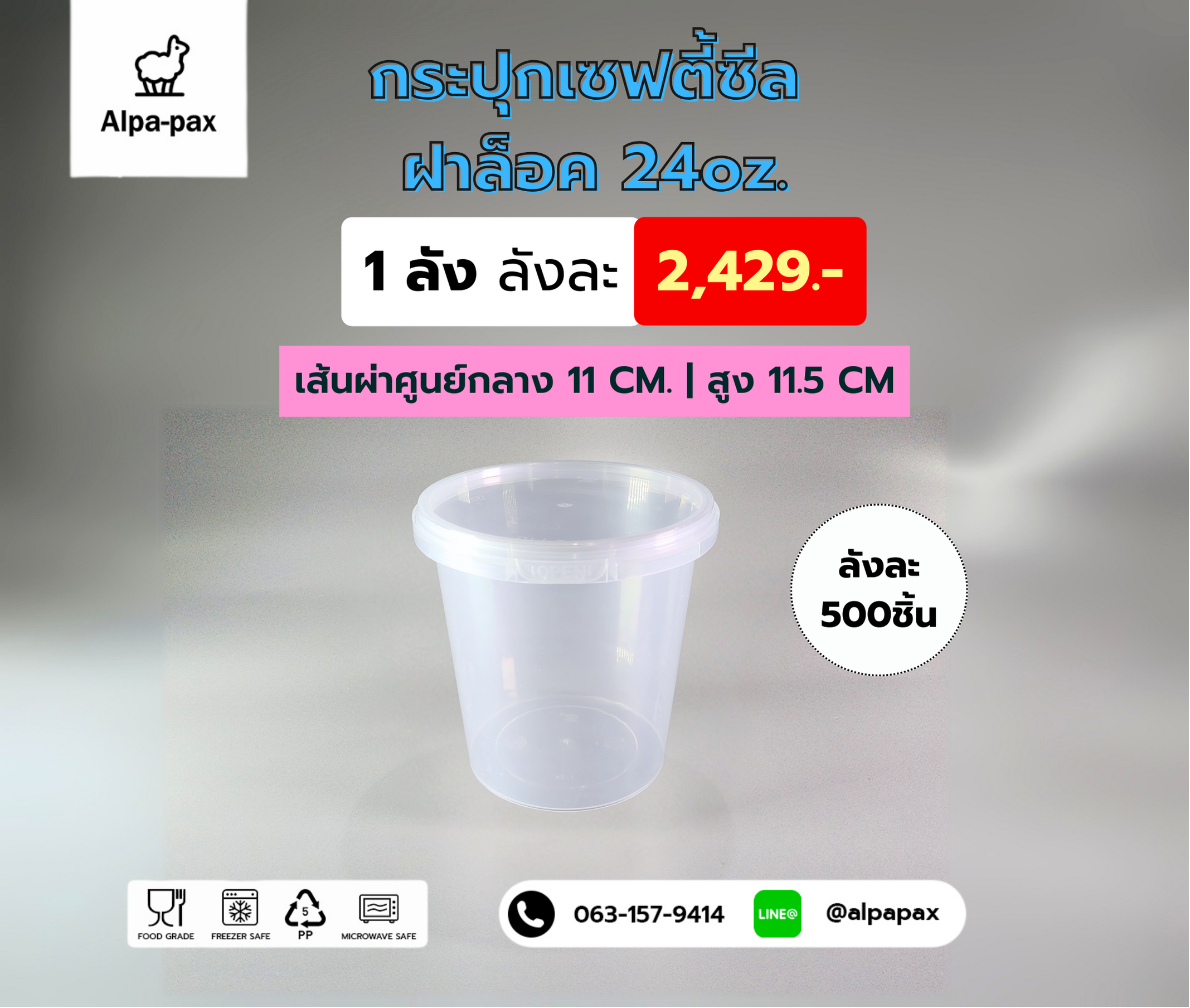 กระปุกเซฟตี้ซีลฝาล้อค24oz