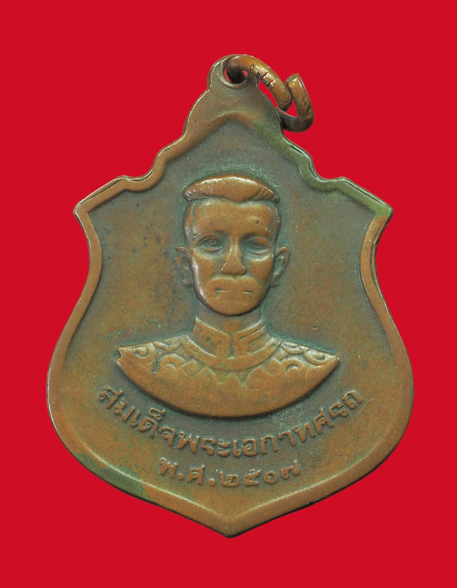 *33118 เหรียญสมเเด็จพระนเรศวรมหาราช พระเอกาทศรถ ปี 2517 กองทัพบก จัดสร้าง 54