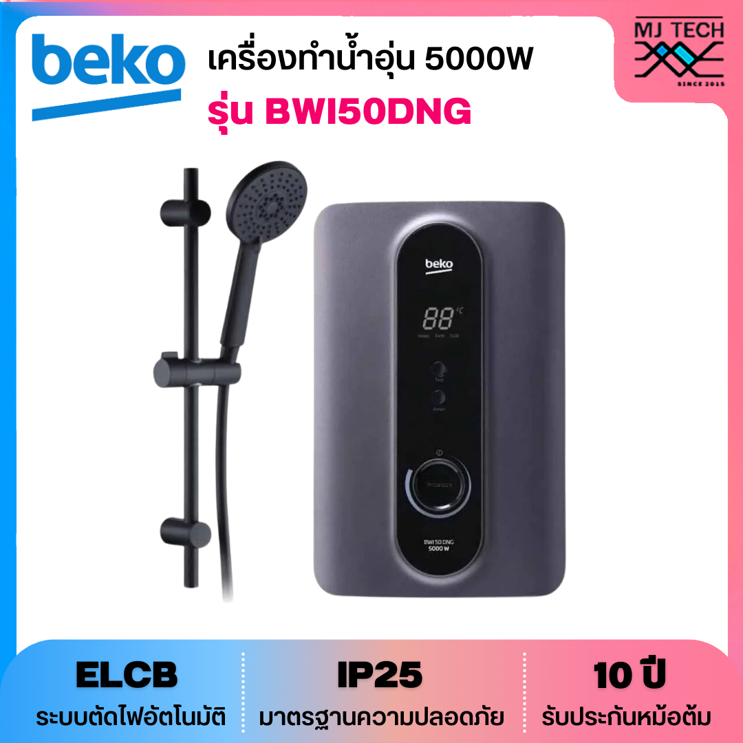 BEKO เครื่องทำน้ำอุ่น กำลังไฟ 5000 วัตต์ รุ่น BWI50DNG พร้อมราวสไลด์ สีดำ (New)