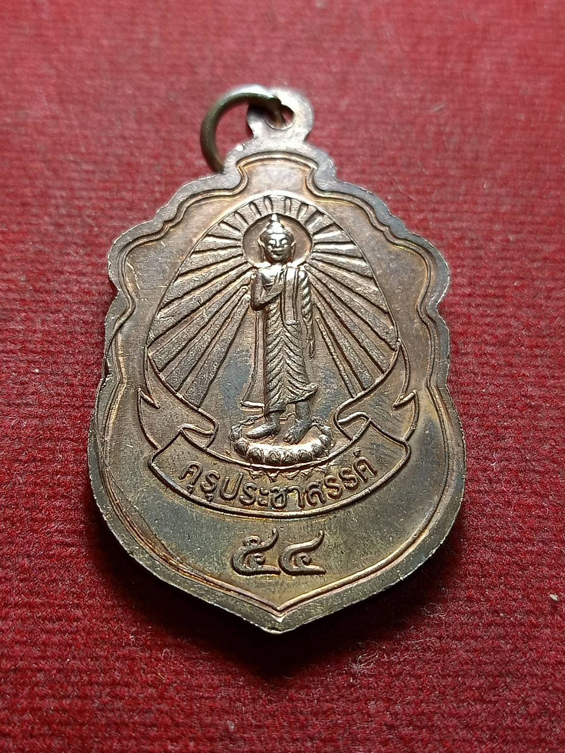 เหรียญเสมาหลวงพ่อพร้า วัดโคกดอกไม้ ที่ระลึกครบรอบ 54 ปี โรงเรียนคุรุประชาสรรค์ จ.ชัยนาท ปี 2558 (SKU-09626)