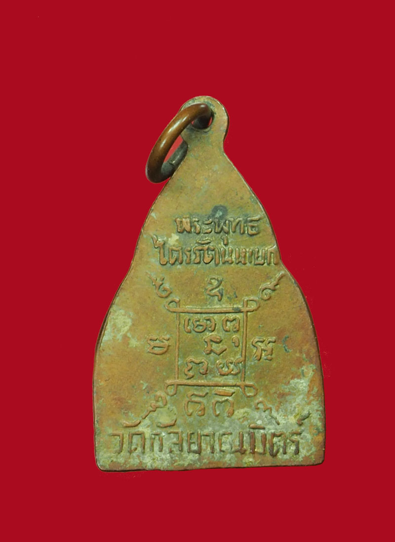 *30827 เหรียญ พระพุทธไตรรัตนนายก (หลวงพ่อโต) วัดกัลยาณมิตร กทม ปี 2 500 เนื้อทองแดงกระหลั่ยทอง 10