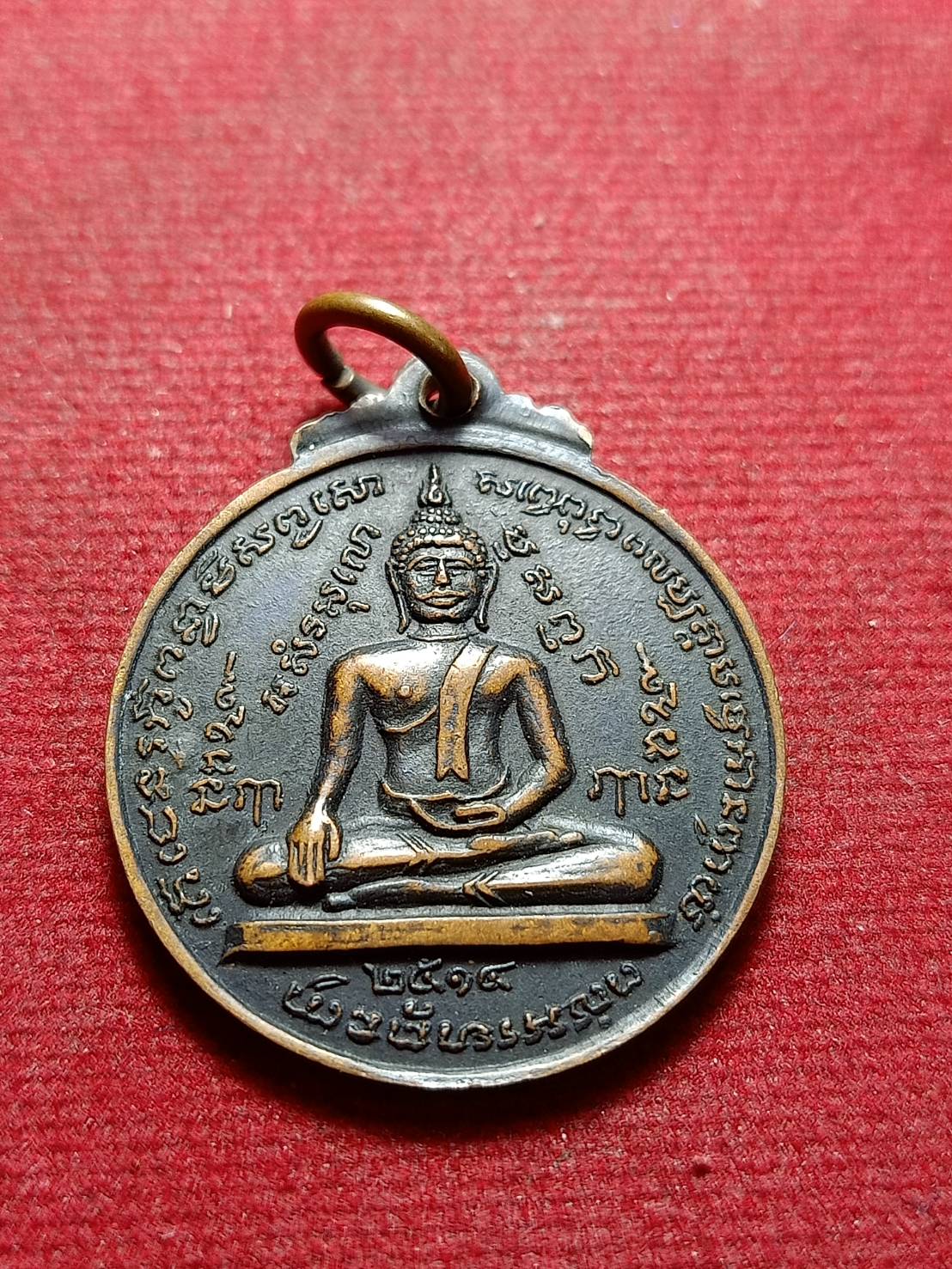 เหรียญหลวงพ่อกลั่น - หลวงพ่ออั้น วัดพระญาติการาม อยุธยา ปี 2514 (SKU-10549)
