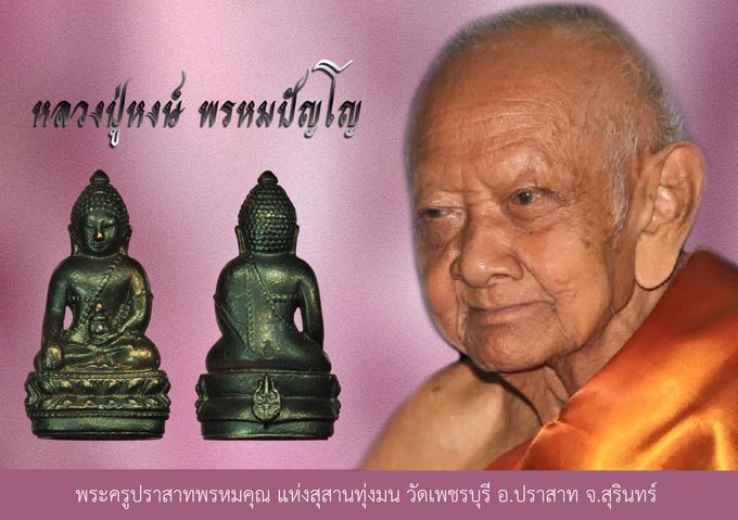 *37866 พระกริ่งจักรตรี สก. ปลุกเสก 16 พิธี ปี 2547 สภาผู้แทนราษฎรจัดสร้าง ไม่มีกล่อง เนื้อนวะ 7