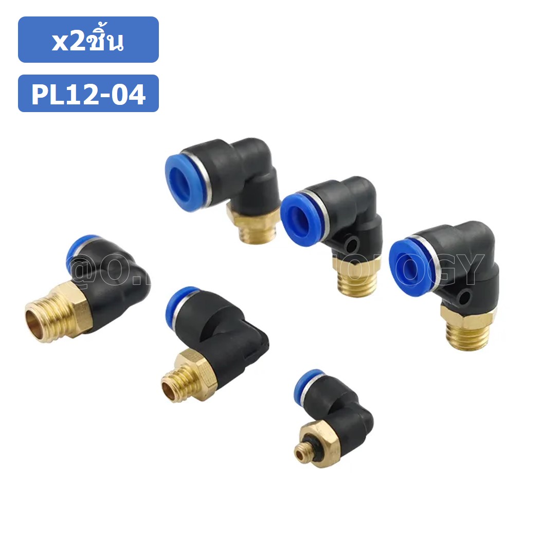 (2ชิ้น) PL12-04 ข้อต่อลม เกลียวนอก งอ90องศา Male Thread Elbow Pipe Quick Fittings Air Connector Pneumatic ข้อต่อลมเกลียวนอกงอ