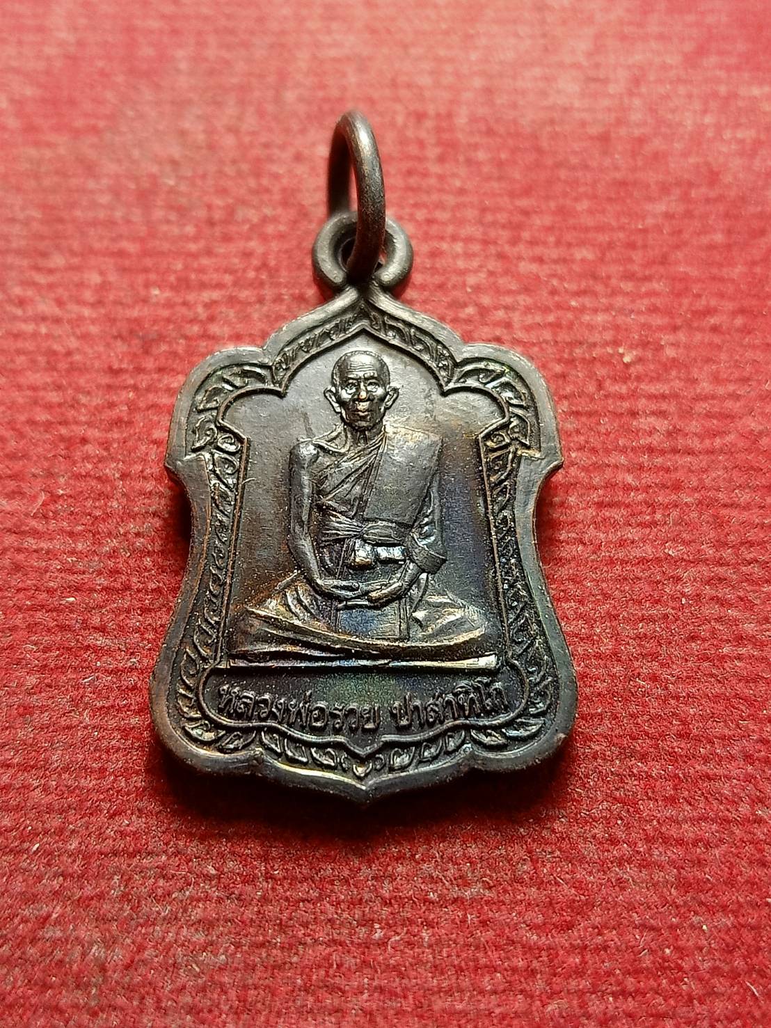 เหรียญหลวงพ่อรวย วัดตะโก จ.อยุธยา ปี 2552 (SKU-09509)