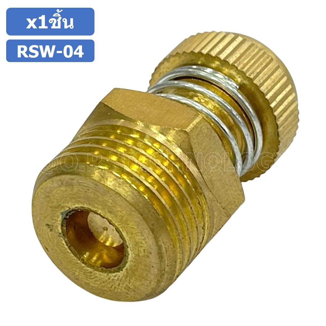 (1ชิ้น) RSW-04 ข้อต่อลม ตัวเก็บเสียง แบบปรับลมได้ ขนาดเกลียว 1/2” (Brass Silencer Control) ข้อต่อเก็บเสียง ตัวลดเสียง RS-04