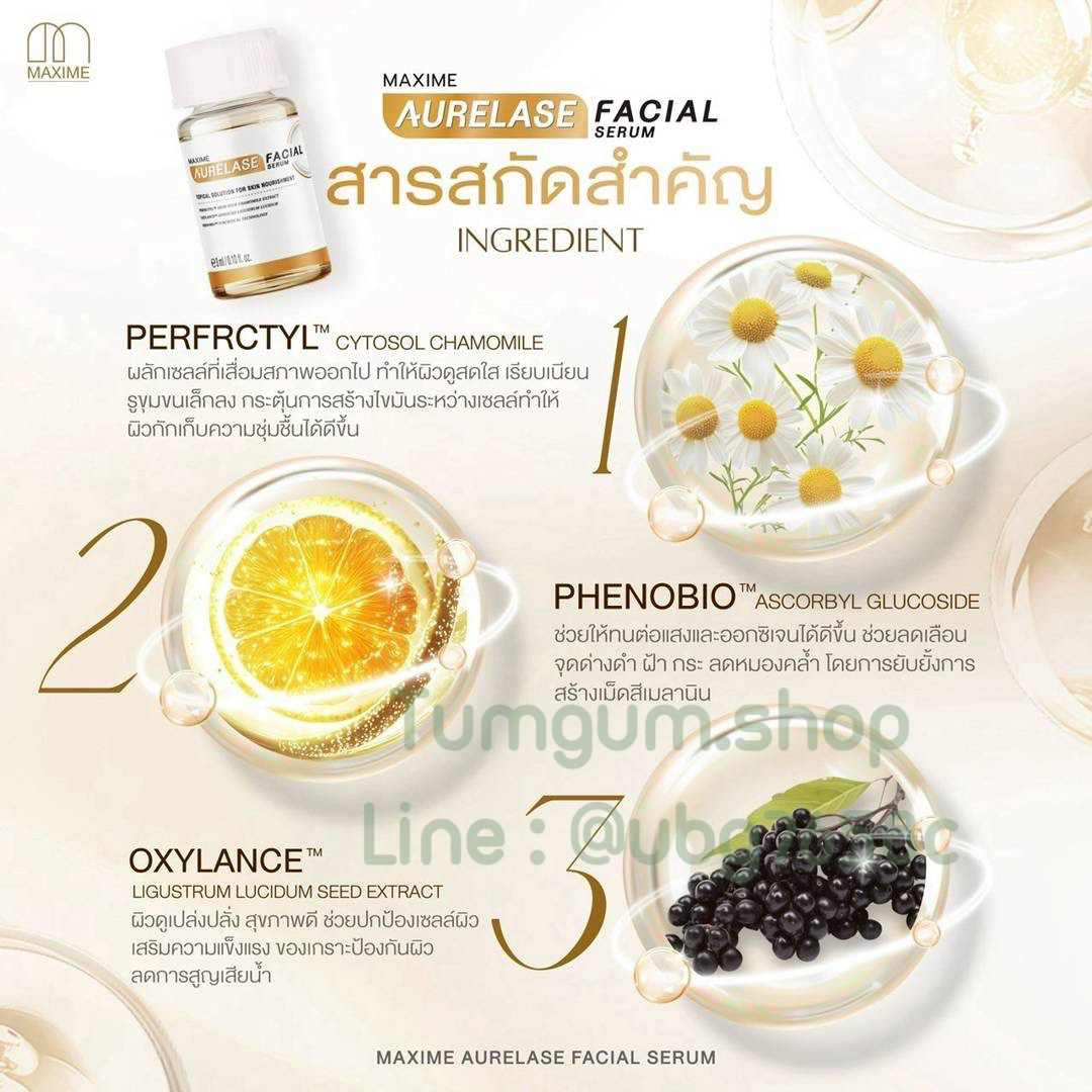 เมโส MAXIME AURELASE ช่วยรูขุมขนกระชับ ผิวเนียน ฉ่ำน้ำ อย. 1 กล่อง 5 ขวด