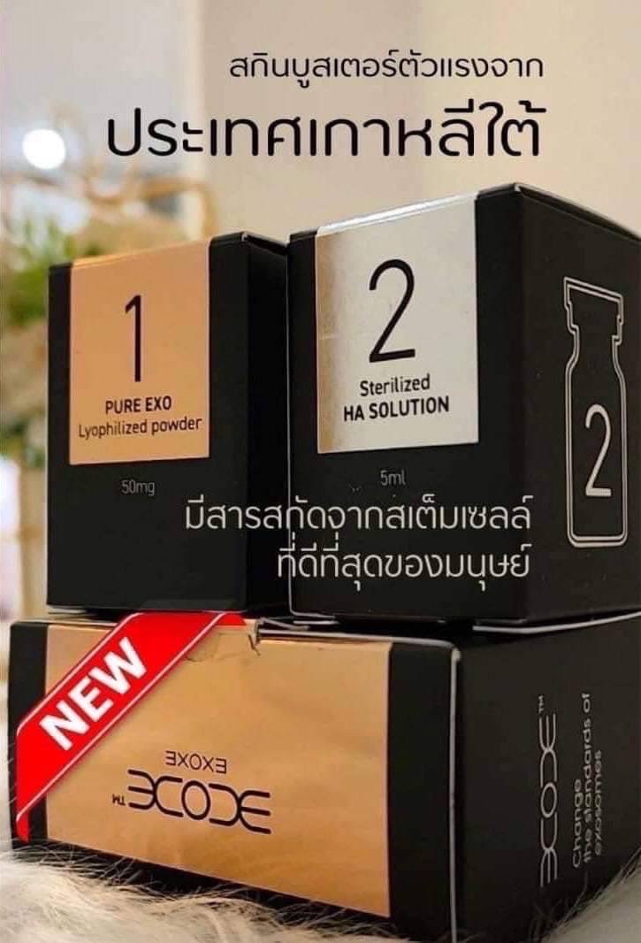 EXOXE Exosome สกินบูสเตอร์ สเต็มเซลล์หน้าเด็ก ผิวกระจ่างใส ออร่า