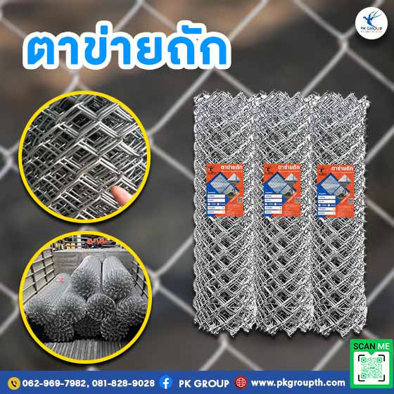 ลวดตาข่ายถักคือทางเลือกคุ้มค่าที่สุดสำหรับงานกั้นรั้วยุคใหม่ ลวดตาข่ายถักคือทางเลือกคุ้มค่าที่สุดสำหรับงานกั้นรั้วยุคใหม่