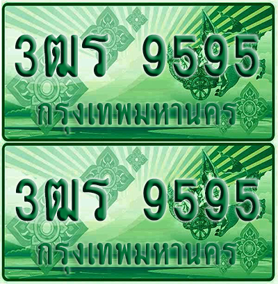 ป้ายประมูล 9595 เลขรถ 3ฒร 9595 กระบะแคป (4)